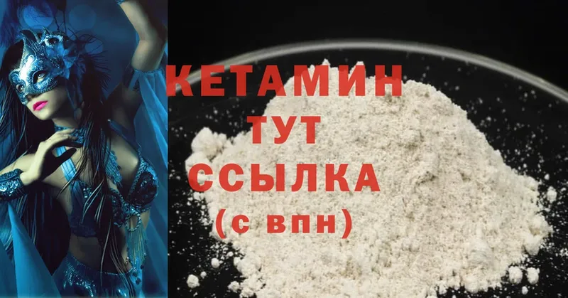 Кетамин ketamine  закладка  Уссурийск 